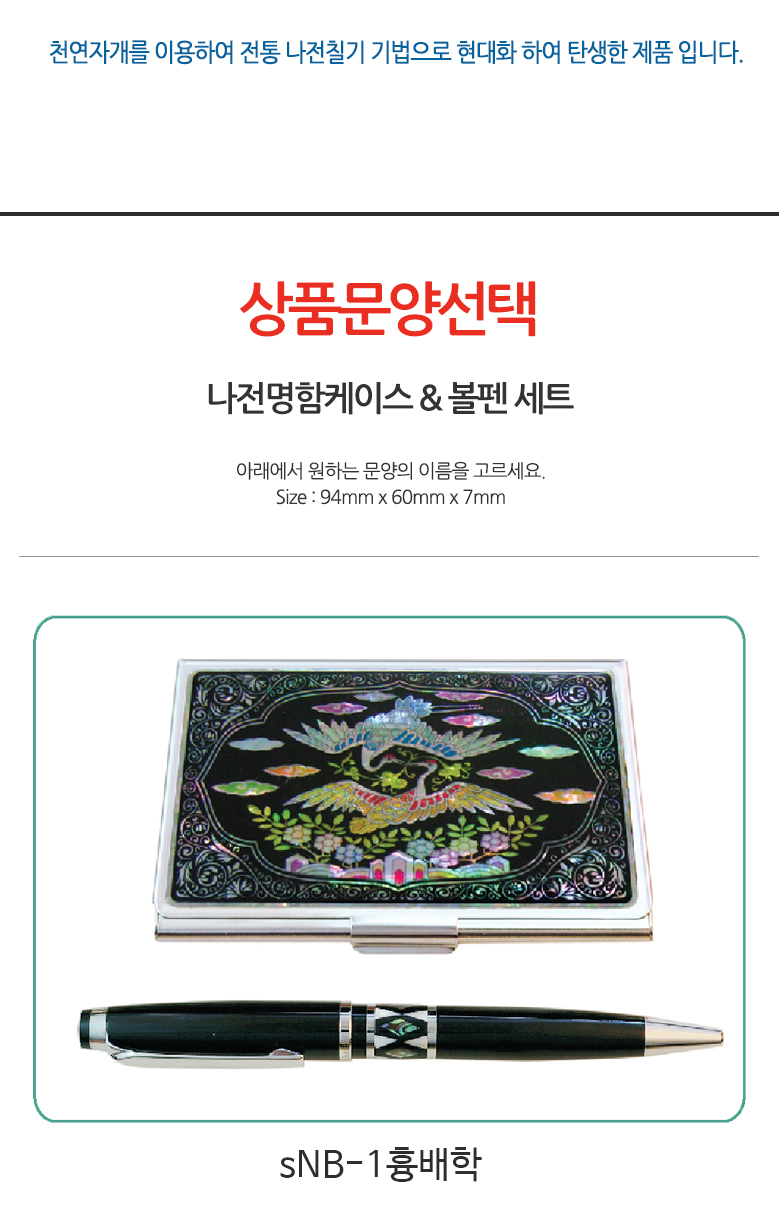 가경아트 나전명함케이스+볼펜 2종세트 소개